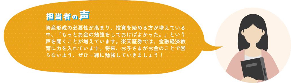 楽天証券お客様の声