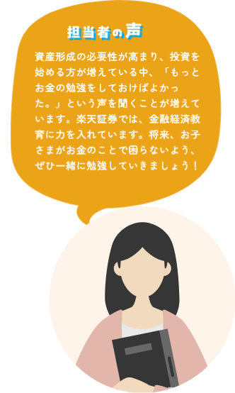 楽天証券お客様の声